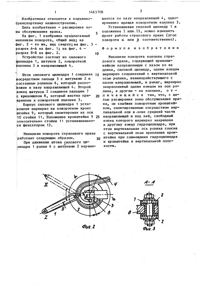 Механизм поворота колонны стрелового крана (патент 1463708)