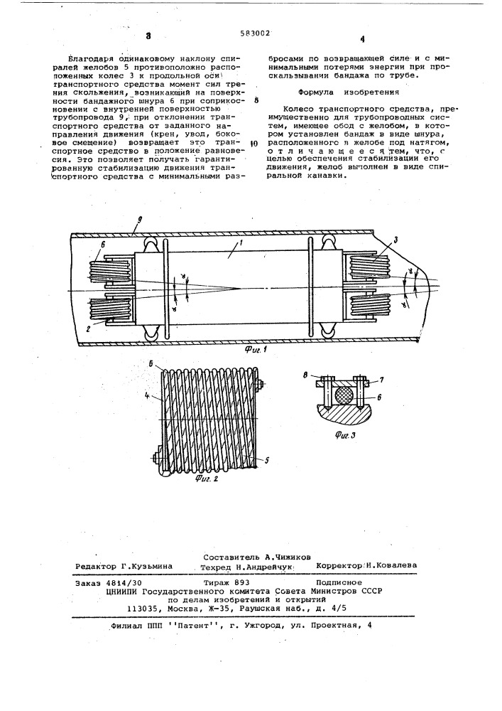 Колесо транспортного средства (патент 583002)