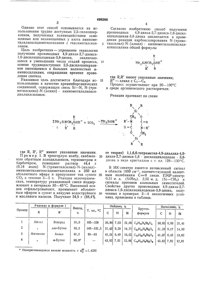 Способ получения производных 4,9-диаза2,7-диокса-1,6- дисилациклодекан-3,8-дионов (патент 499266)