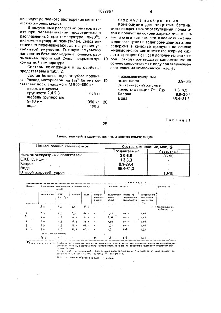 Композиция для покрытия бетона (патент 1692967)