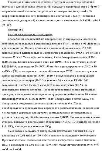 Производные 3-пиридинкарбоксамида и 2-пиразинкарбоксамида в качестве агентов, повышающих уровень лвп-холестерина (патент 2454405)