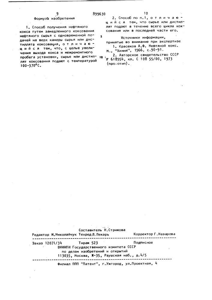 Способ получения нефтяного кокса (патент 899630)