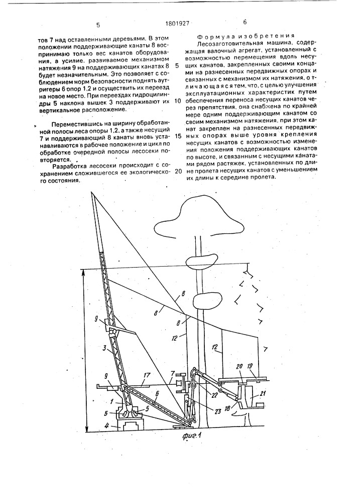 Лесозаготовительная машина (патент 1801927)