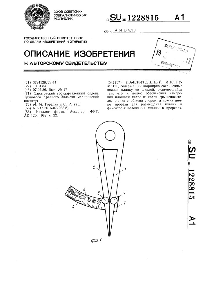 Измерительный инструмент (патент 1228815)