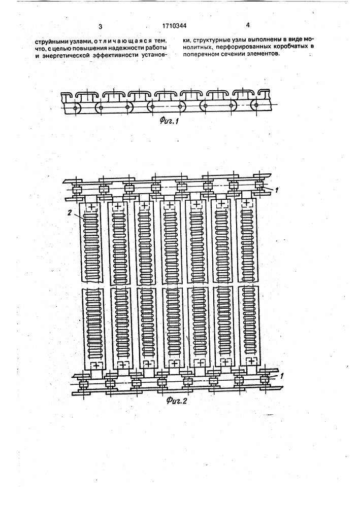 Сетка установки для производства волокнистых изделий (патент 1710344)