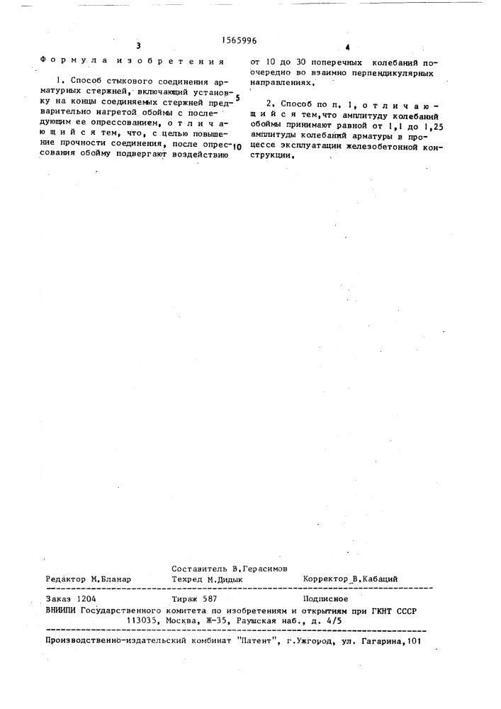 Способ стыкового соединения арматурных стержней (патент 1565996)