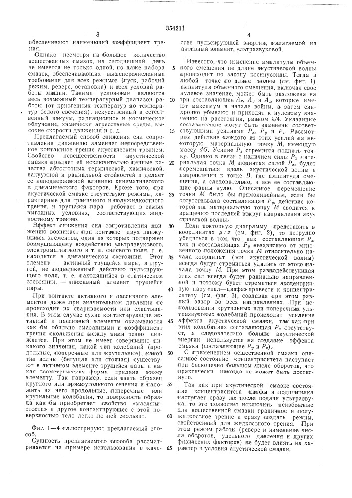 Способ снижения сил сопротивления движению (патент 354211)