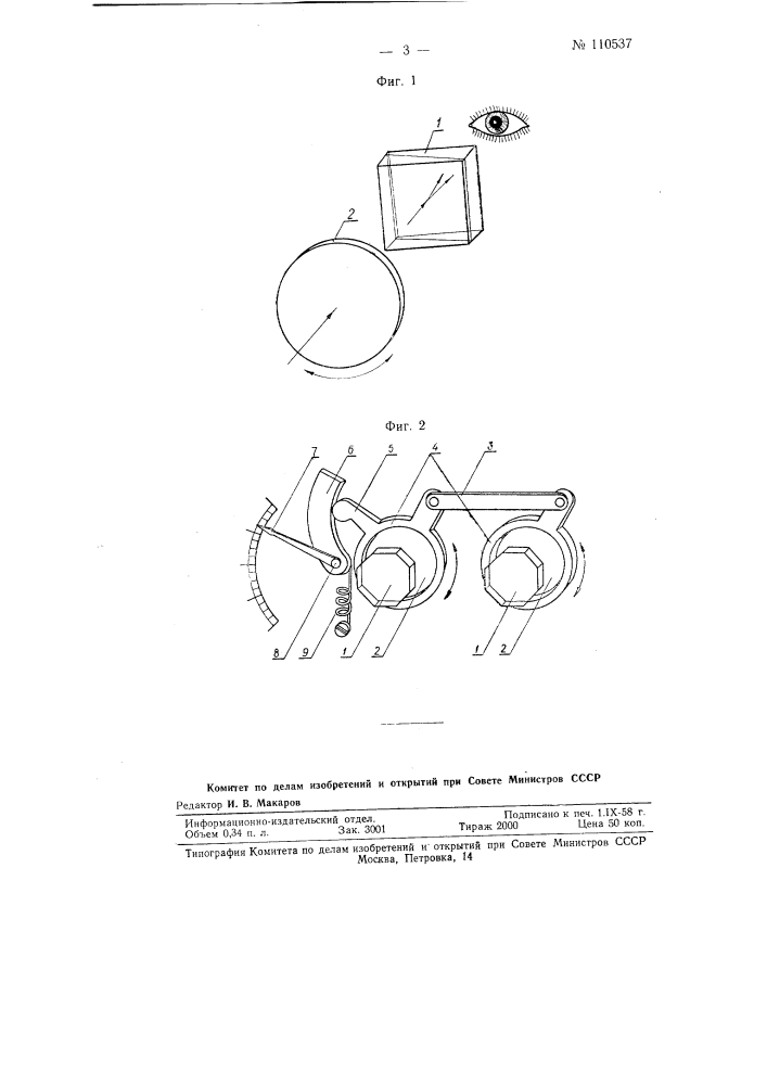 Поляризационный бинокулярный измеритель видимости (патент 110537)