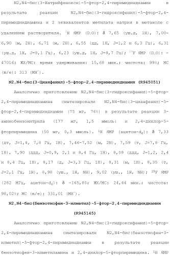 Соединения 2,4-пиримидиндиаминов и их применение (патент 2493150)