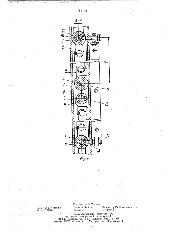 Ходовая часть тележечного конвейера (патент 785135)