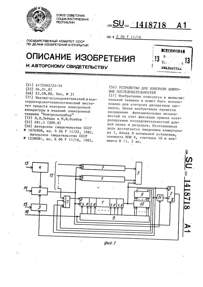 Устройство для контроля цифровых последовательностей (патент 1418718)