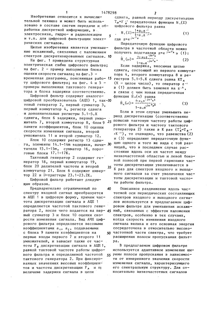 Цифровой фильтр (патент 1478298)