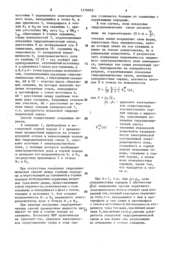 Способ исследования горных пород (патент 1579993)