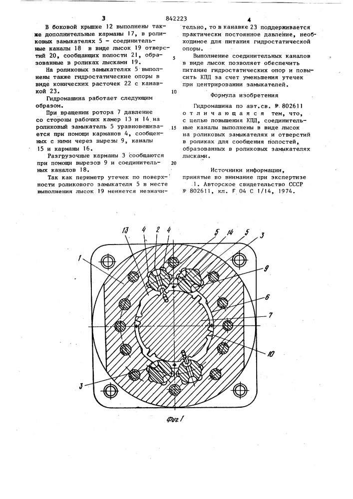 Гидромашина (патент 842223)