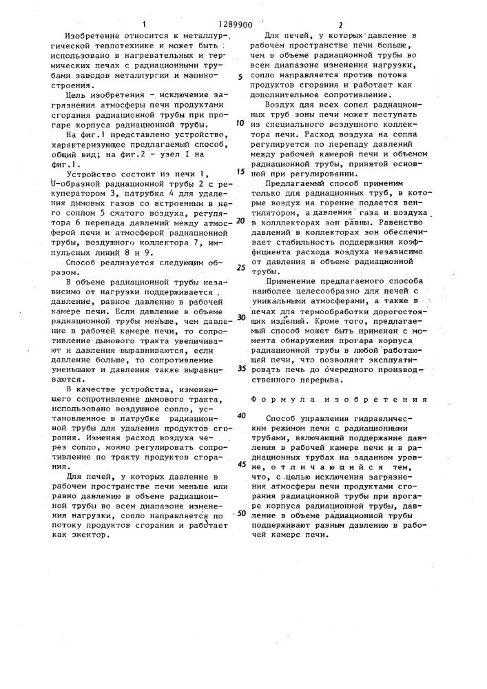 Способ управления гидравлическим режимом печи с радиационными трубами (патент 1289900)