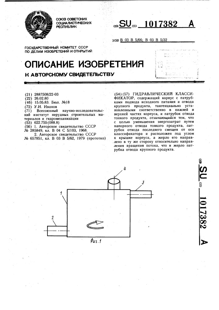 Гидравлический классификатор (патент 1017382)