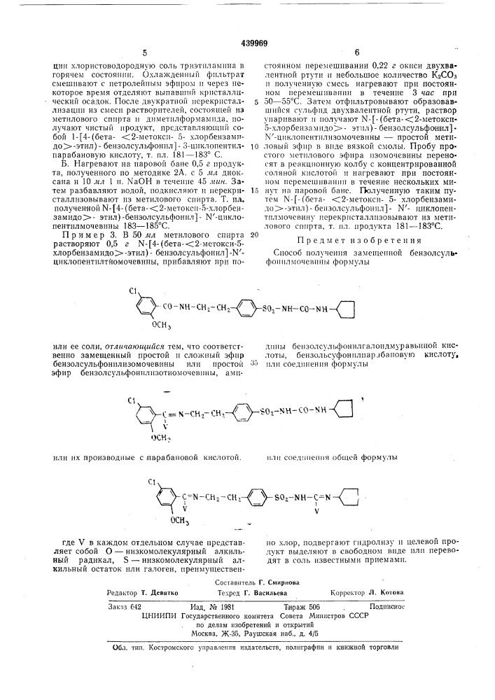 Способ получения замещенной бензолсульфонилмочевины (патент 439969)