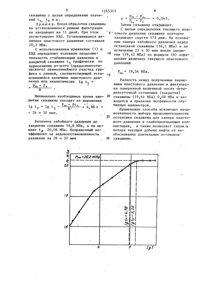 Способ определения пластового давления в добывающих и нагнетательных скважинах (патент 1265303)