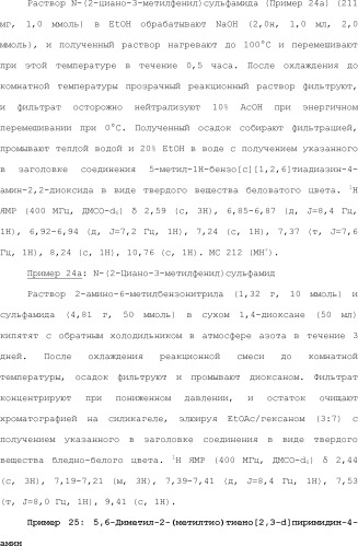 Модулирование хемосенсорных рецепторов и связанных с ними лигандов (патент 2510503)