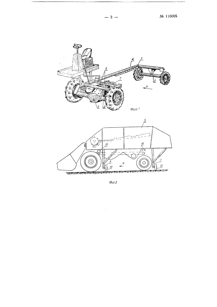 Устройство для монтажа сельскохозяйственных машин на раму самоходного шасси (патент 116005)