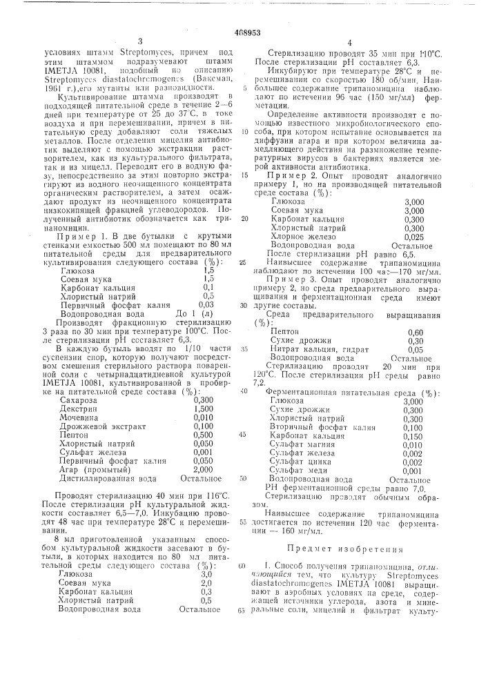 Способ получения трипаномицина (патент 468953)