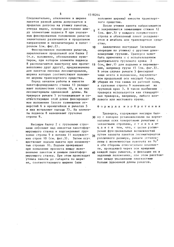 Траверса (патент 1518264)