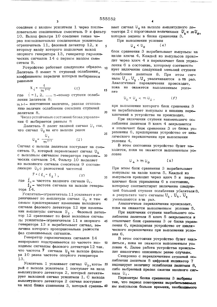 Устройство для сжатия входного сигнала (патент 555552)