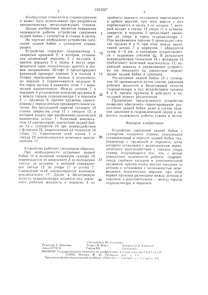 Устройство сцепления задней бабки с суппортом токарного станка (патент 1521527)