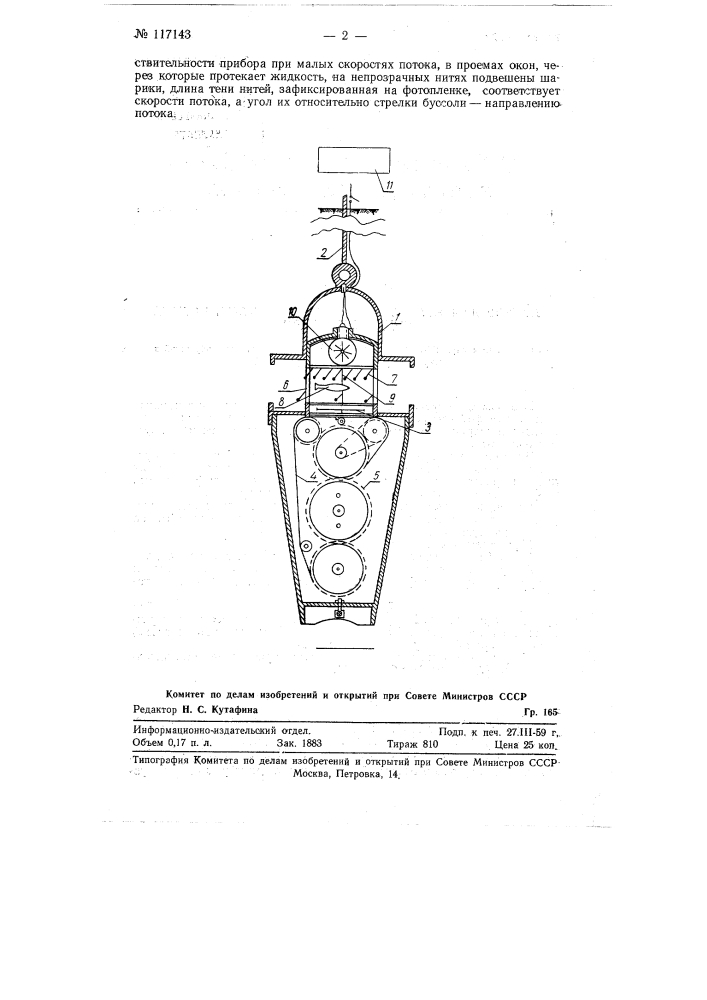 Прибор для измерения скорости и направления водных потоков (патент 117143)