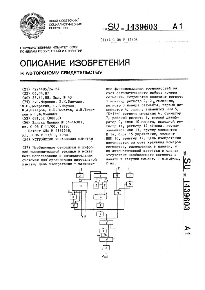 Устройство управления памятью (патент 1439603)