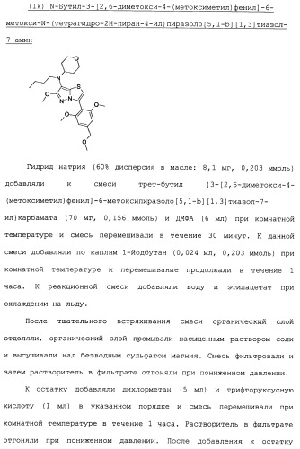 Производное 3-фенилпиразоло[5,1-b]тиазола (патент 2482120)