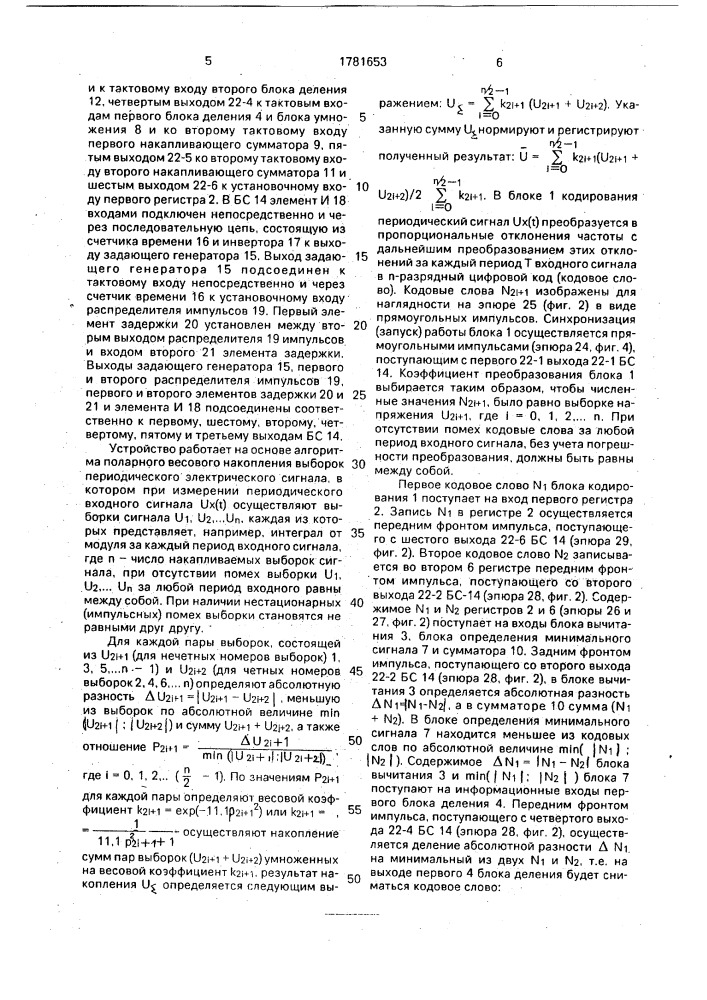 Устройство для определения периодического электрического сигнала (патент 1781653)