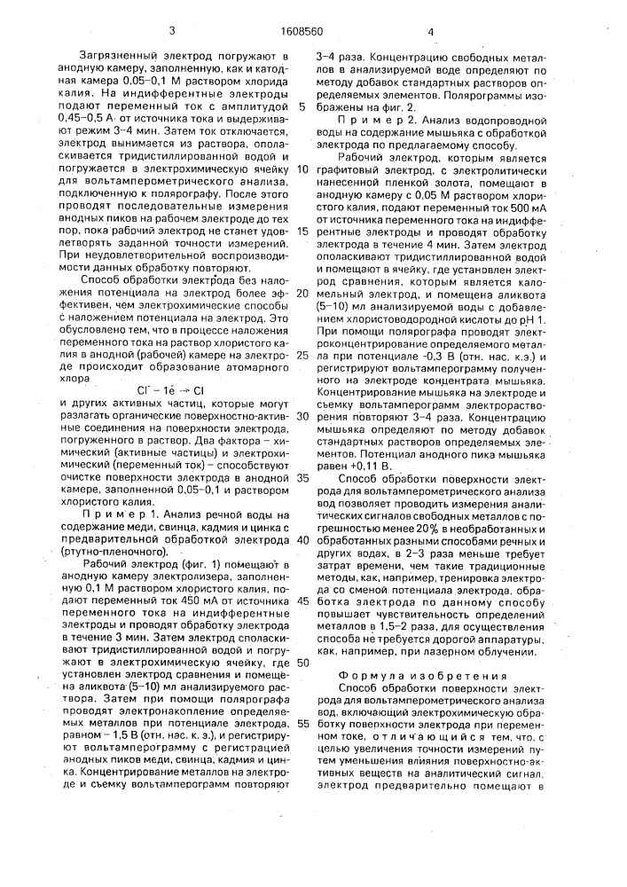 Способ обработки поверхности электрода для вольтамперометрического анализа вод (патент 1608560)