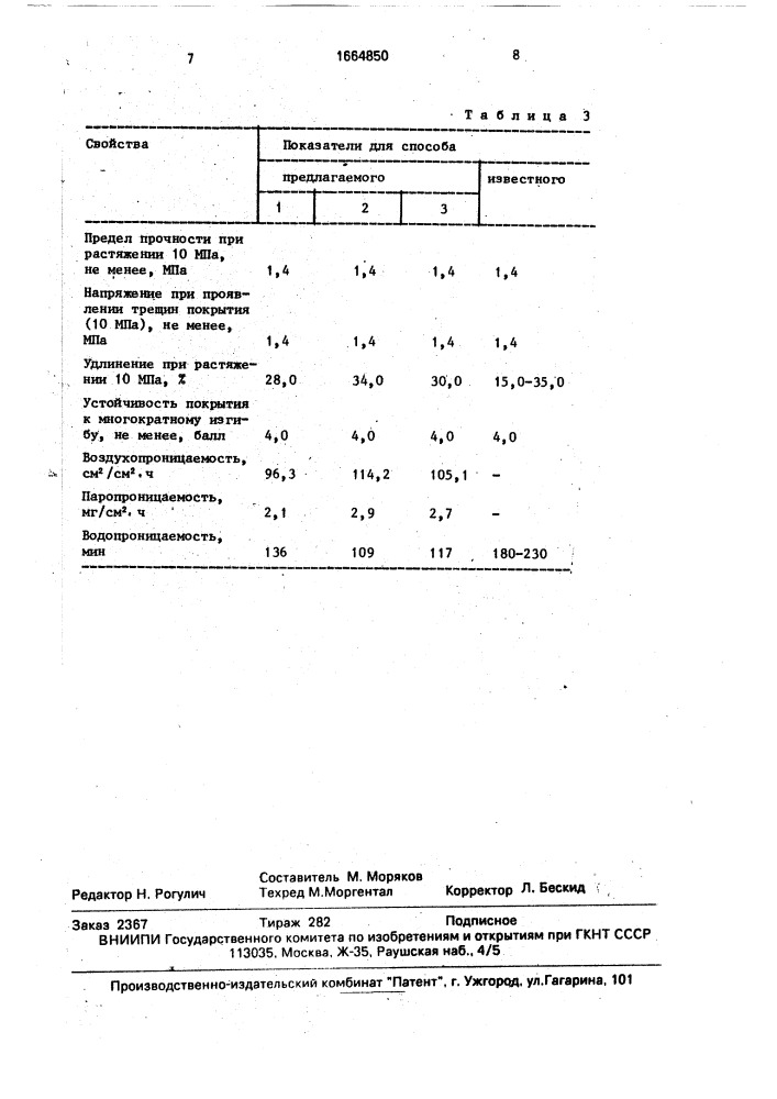 Способ нанесения резинового лицевого покрытия с имитацией кожеподобной поверхности (патент 1664850)