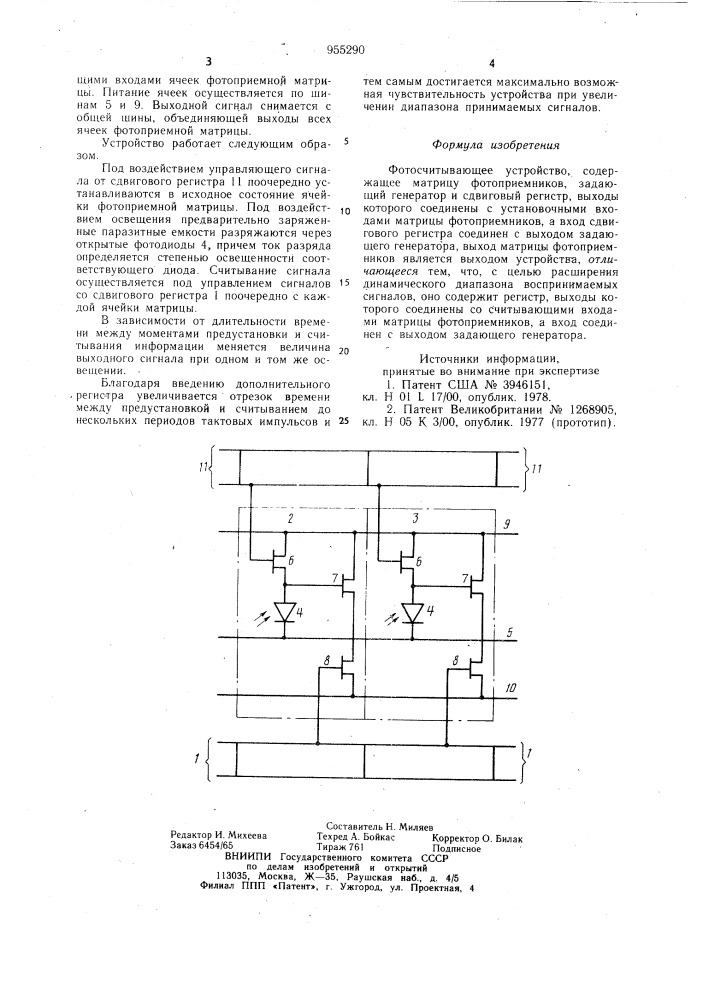 Фотосчитывающее устройство (патент 955290)
