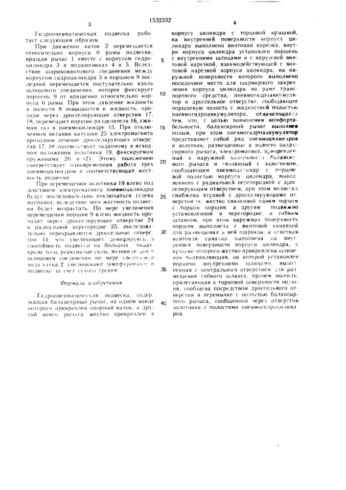 Гидропневматическая подвеска (патент 1532332)