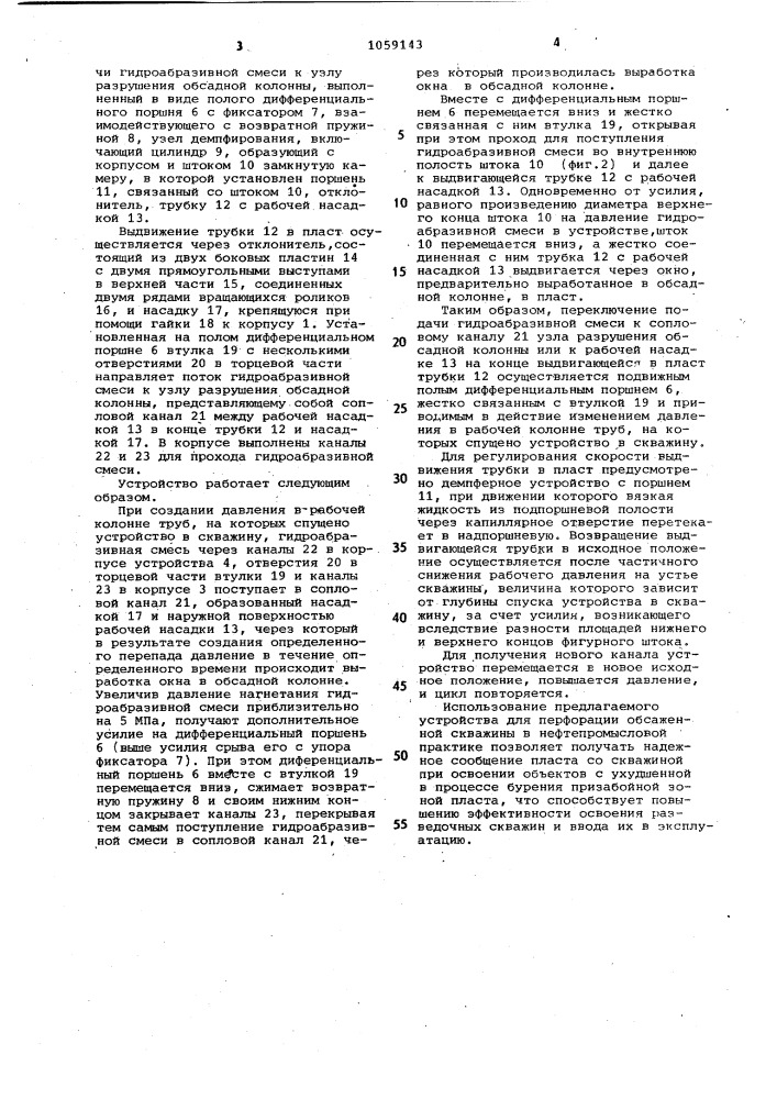 Устройство для перфорации обсаженной скважины (патент 1059143)