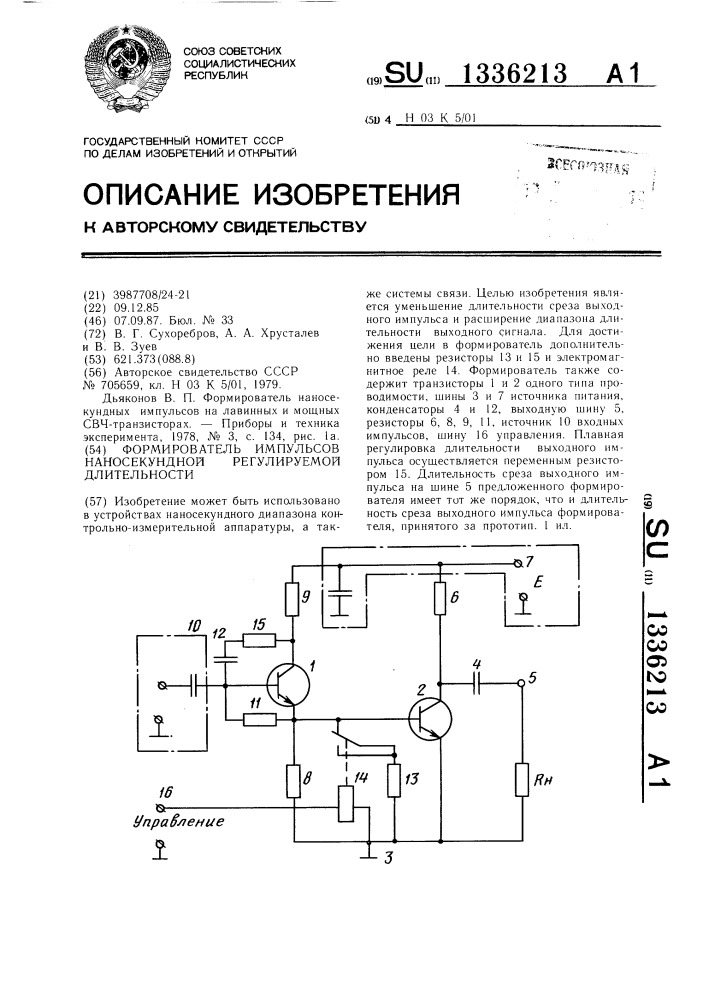 Генератор наносекундных импульсов схема