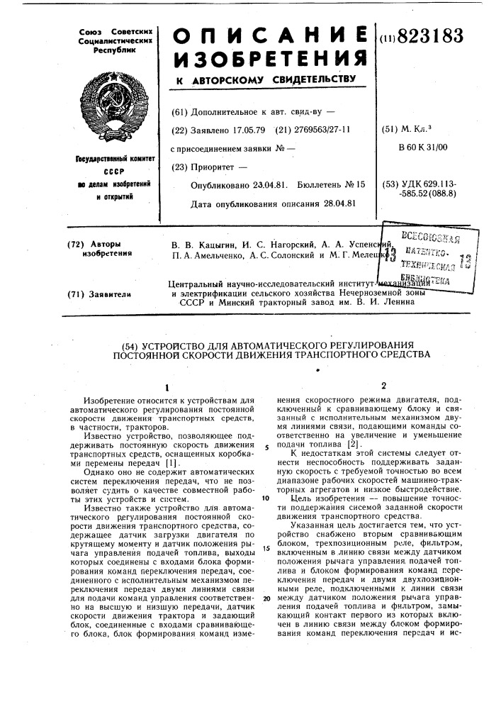 Устройство для автоматического ре-гулирования постоянной скоростидвижения транспортного средства (патент 823183)