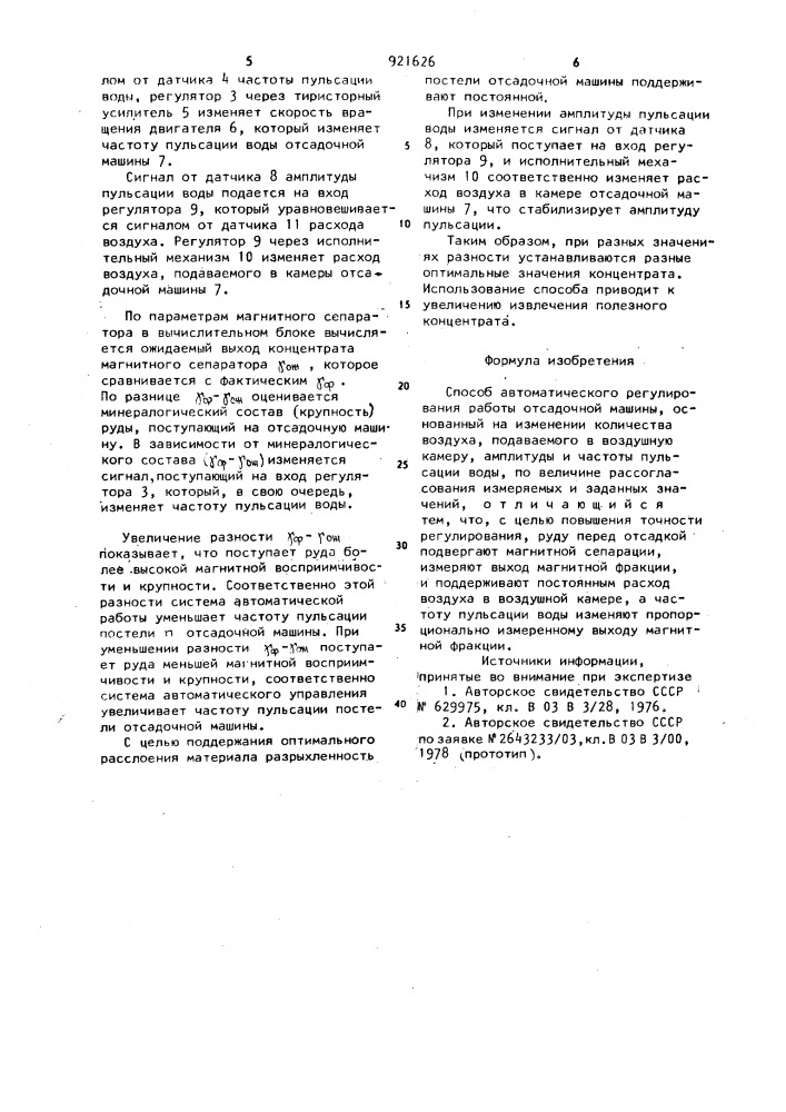 Способ автоматического регулирования работы отсадочной машины (патент 921626)