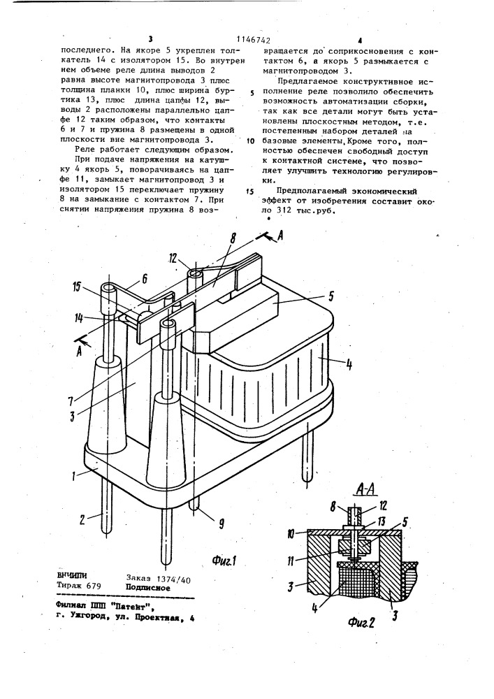 Электромагнитное реле (патент 1146742)