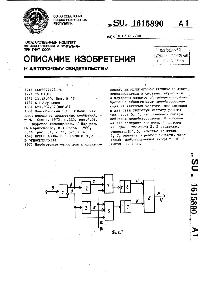 Преобразователь прямого кода в относительный (патент 1615890)