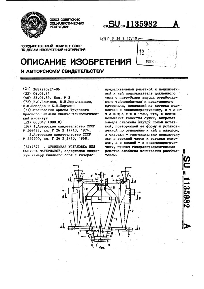 Сушильная установка для сыпучих материалов (патент 1135982)