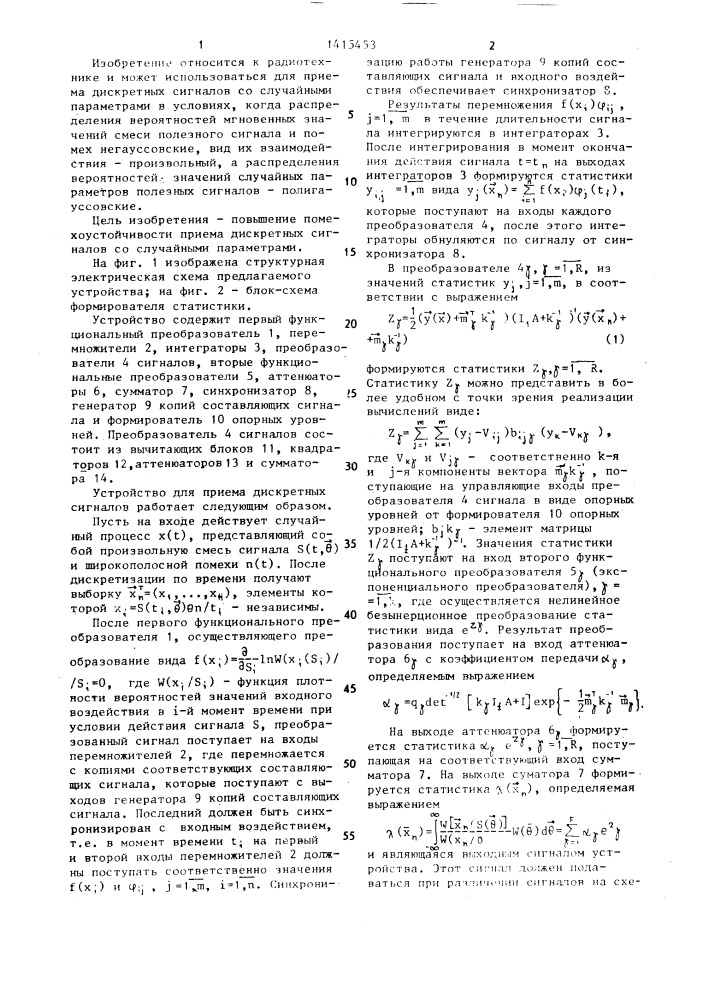 Устройство для приема дискретных сигналов (патент 1415453)