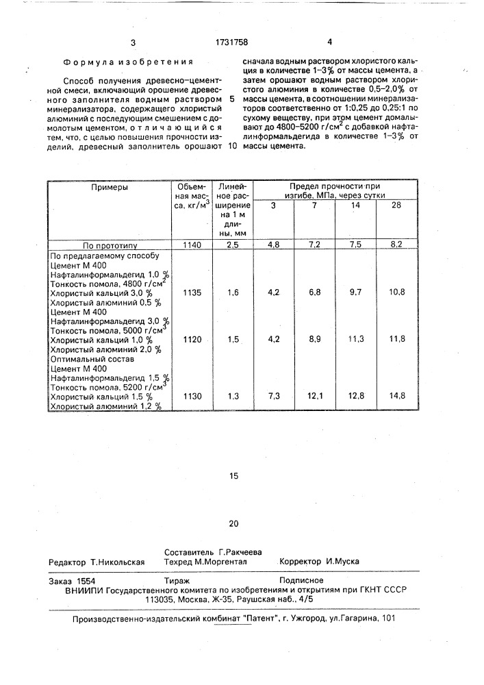 Способ получения древесно-цементной смеси (патент 1731758)