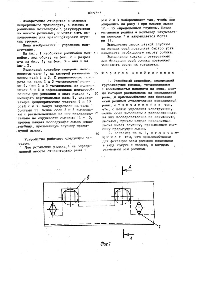 Роликовый конвейер (патент 1609727)
