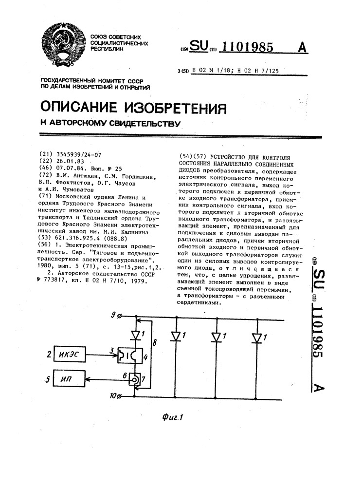 Устройство для контроля состояния параллельно соединенных диодов (патент 1101985)