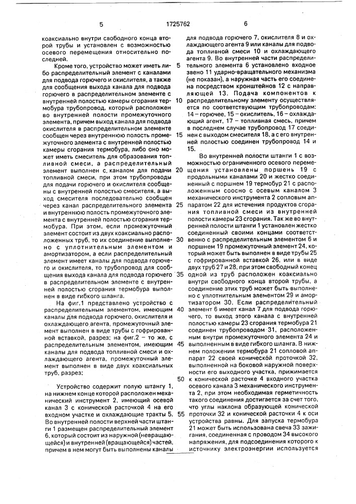 Устройство для термомеханического бурения скважин (патент 1725762)