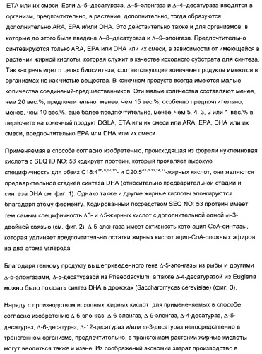 Способ получения полиненасыщенных жирных кислот в трансгенных растениях (патент 2449007)