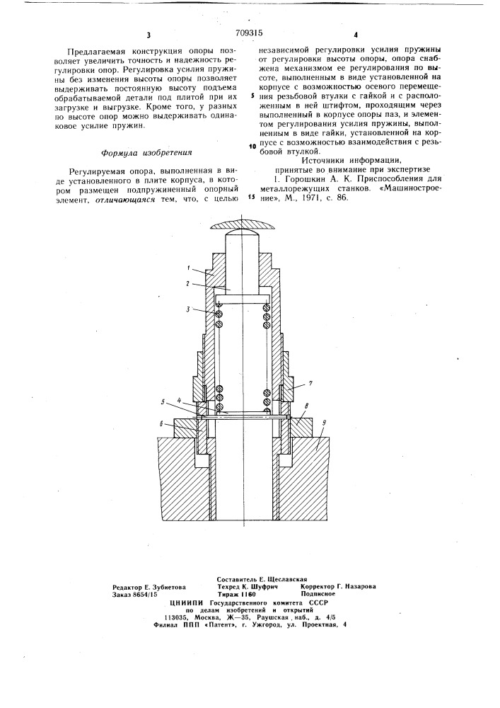 Регулируемая опора (патент 709315)